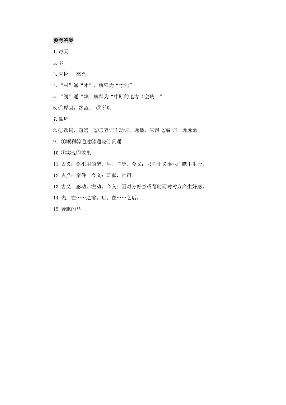 2020年中考语文小题狂做—文言文实词.doc_第2页