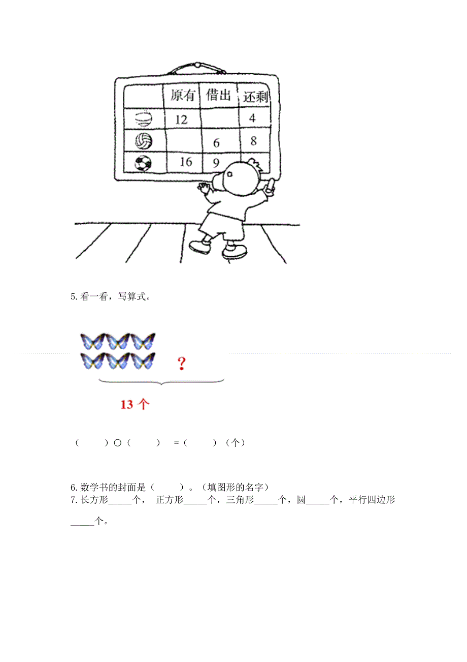 人教版一年级下册数学《期中测试卷》（突破训练）.docx_第3页