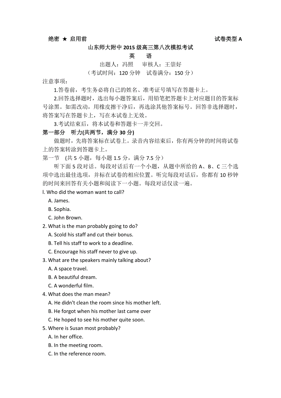 《发布》山东省师大附中2018届高三下学期第八次模拟考试英语试题 WORD版含答案.doc_第1页