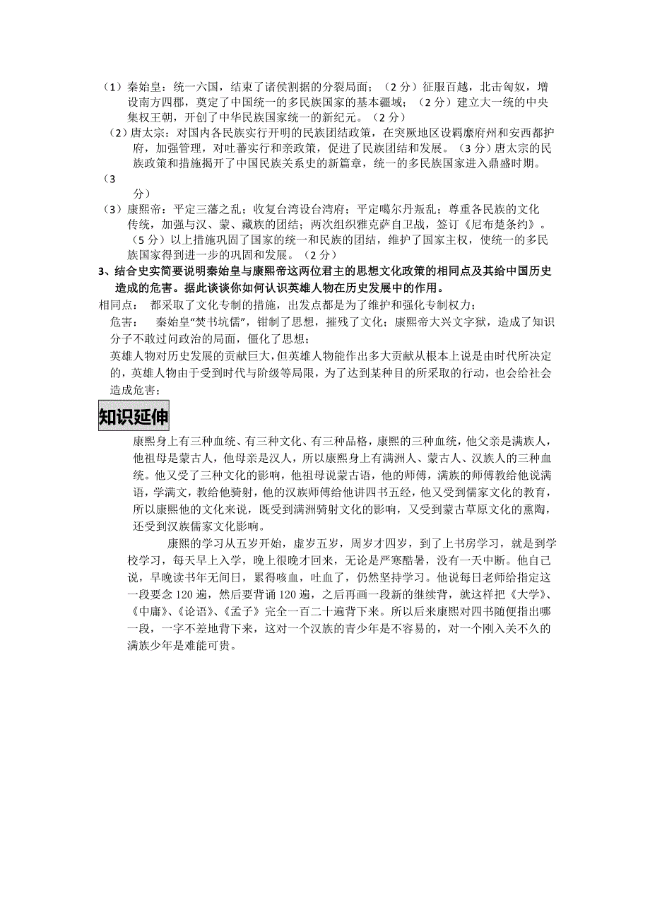 《优教通》高二历史人教版选修4同步学案：1-3 统一多民族国家的捍卫者康熙帝2 .doc_第3页