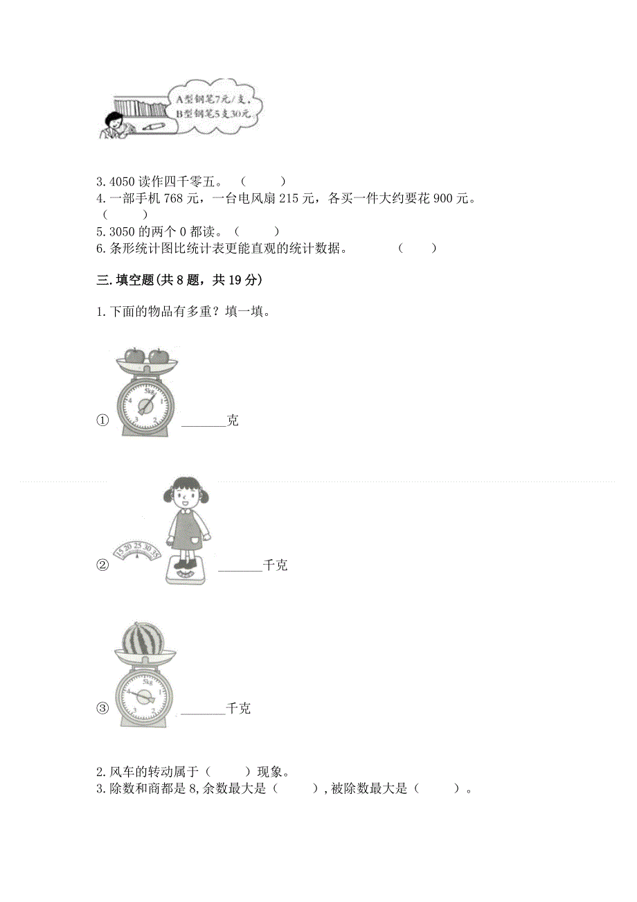 人教版二年级下册数学期末测试卷附参考答案【精练】.docx_第2页