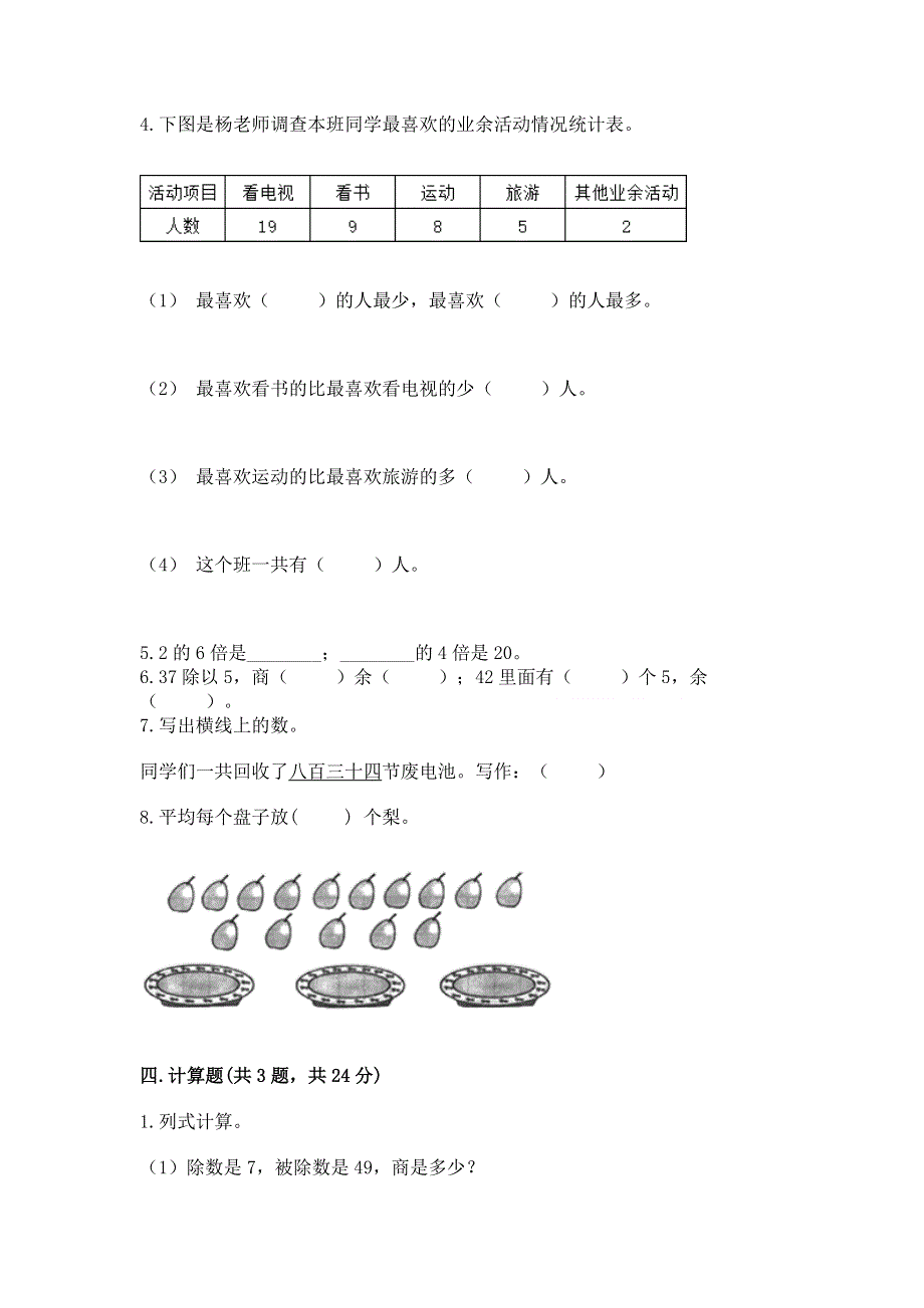 人教版二年级下册数学期末测试卷附参考答案【精练】.docx_第3页