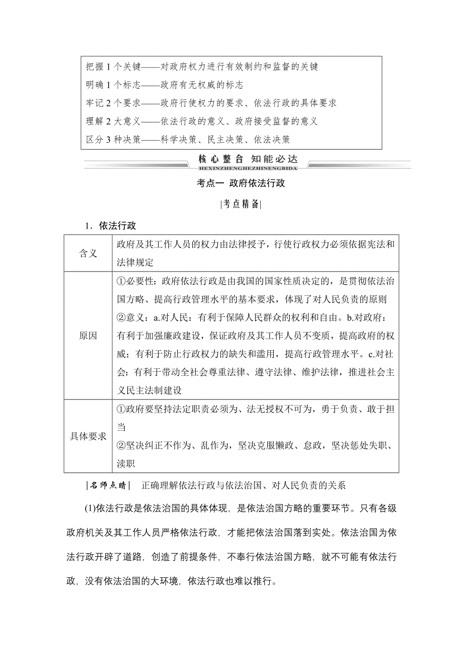 2021届高三政治一轮复习学案：必修二 第四课　我国政府受人民的监督 WORD版含解析.doc_第2页