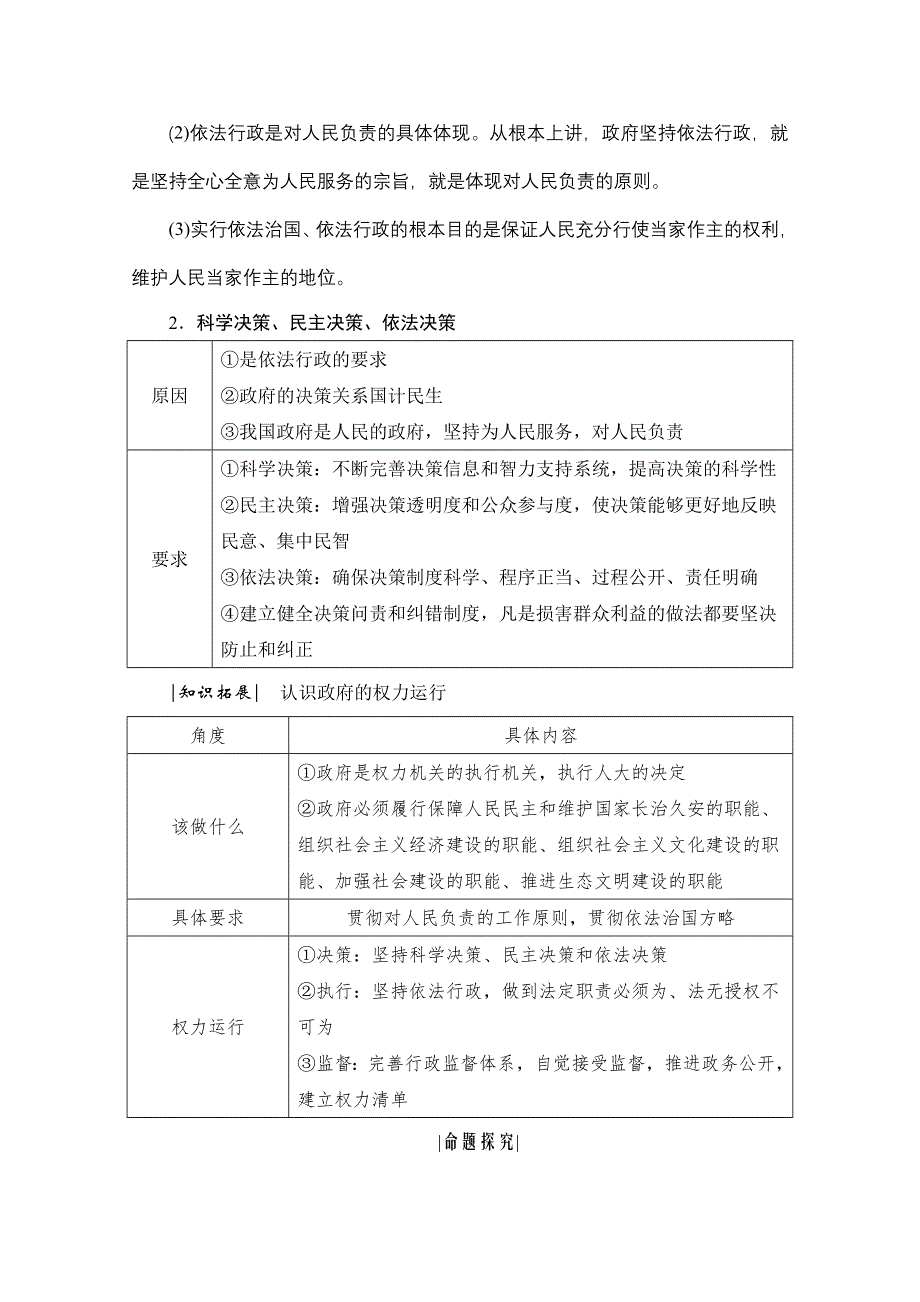 2021届高三政治一轮复习学案：必修二 第四课　我国政府受人民的监督 WORD版含解析.doc_第3页