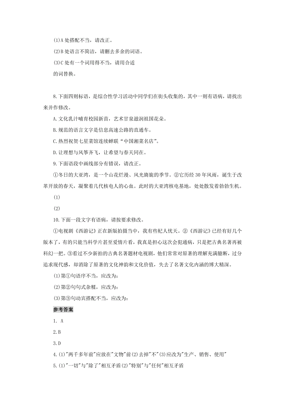 2020年中考语文小题狂做—病句修改.doc_第3页