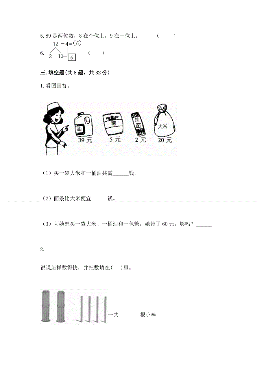 人教版一年级下册数学《期末测试卷》【全国通用】.docx_第2页