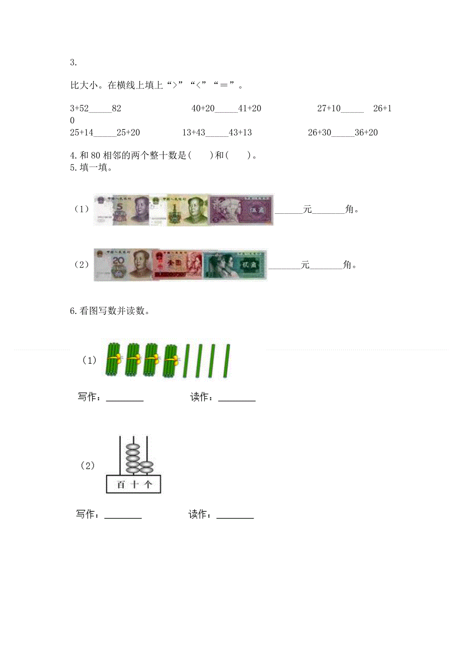 人教版一年级下册数学《期末测试卷》【全国通用】.docx_第3页