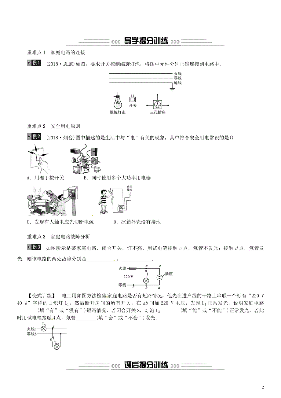 2019年中考物理总复习第17讲生活用电习题.doc_第2页