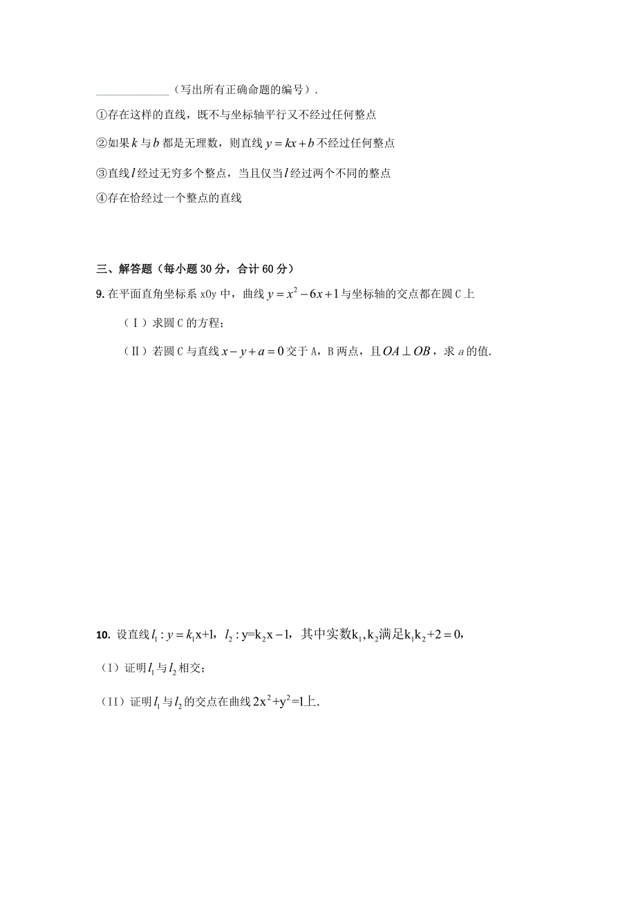 四川省成都市龙泉第一中学2015-2016学年高二理科数学寒假作业6 WORD版含答案.doc_第2页