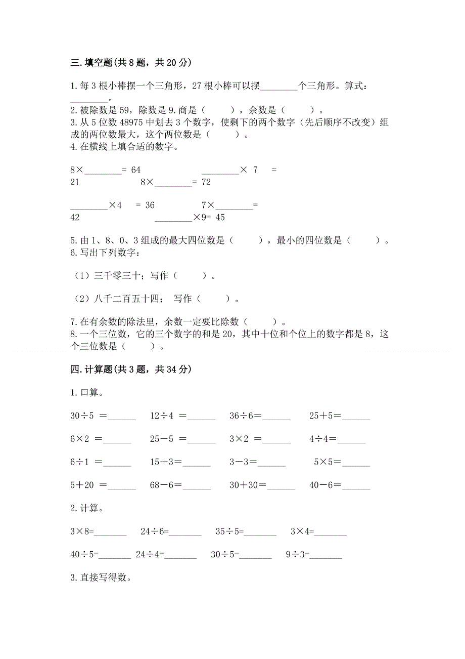 人教版二年级下册数学期末测试卷附完整答案【名校卷】.docx_第2页