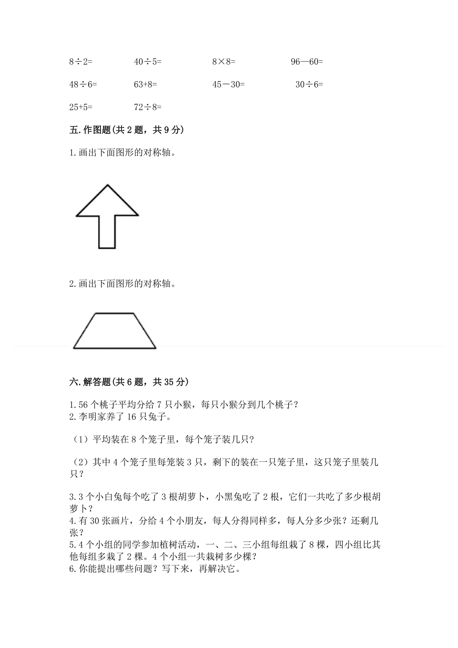 人教版二年级下册数学期末测试卷附完整答案【名校卷】.docx_第3页