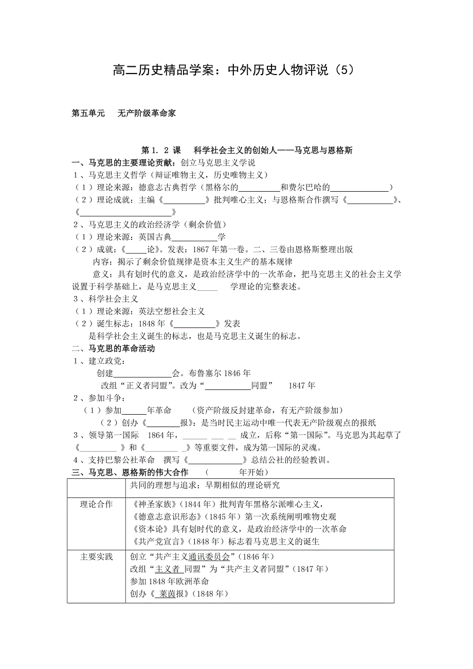 《优教通》高二历史人教版选修4同步学案：第四单元 亚洲觉醒的先驱1 .doc_第1页