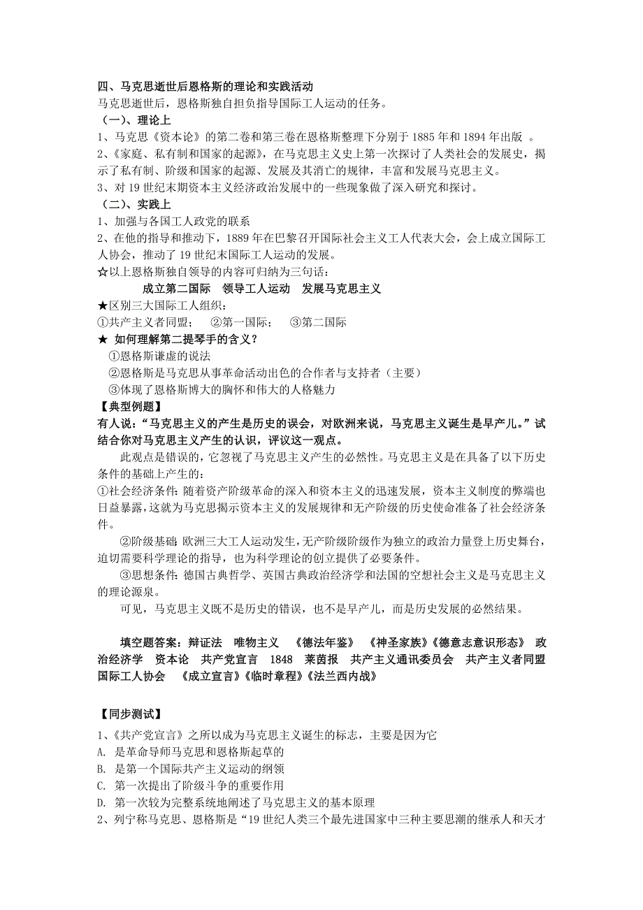 《优教通》高二历史人教版选修4同步学案：第五单元 无产阶级革命家1 .doc_第2页