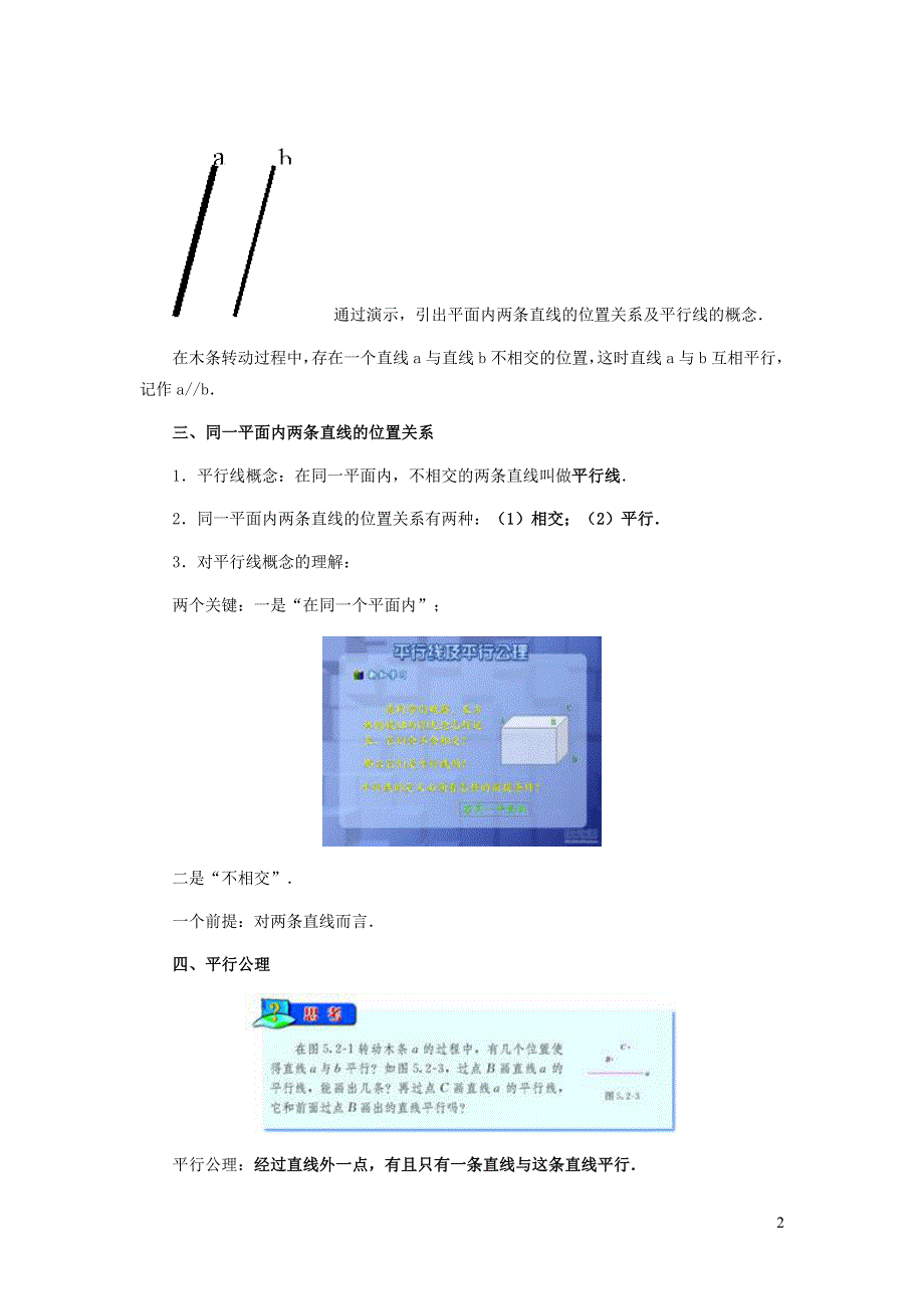 2022冀教版七下第7章相交线与平行线7.3平行线教学设计.doc_第2页