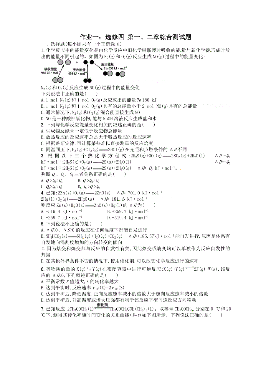 四川省成都市龙泉第一中学2015-2016学年高二化学寒假作业1 WORD版含答案.doc_第1页