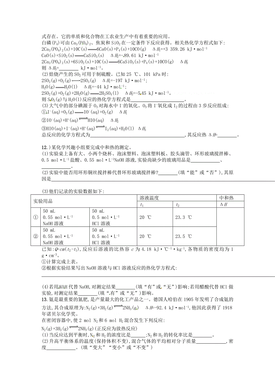 四川省成都市龙泉第一中学2015-2016学年高二化学寒假作业1 WORD版含答案.doc_第3页