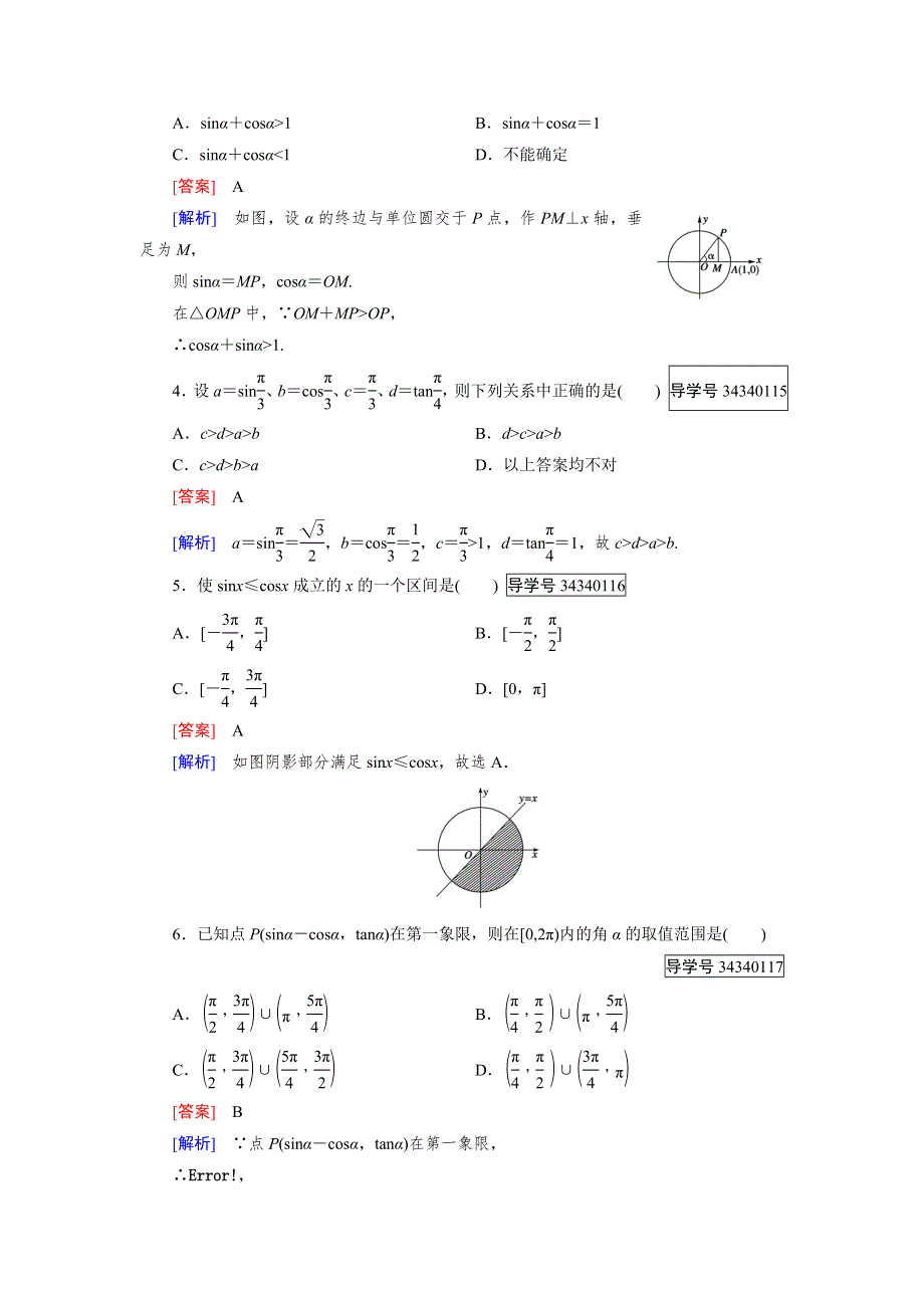 2016-2017学年高中数学必修四（人教B版）练习：第一章 基本初等函数（Ⅱ）1.doc_第2页