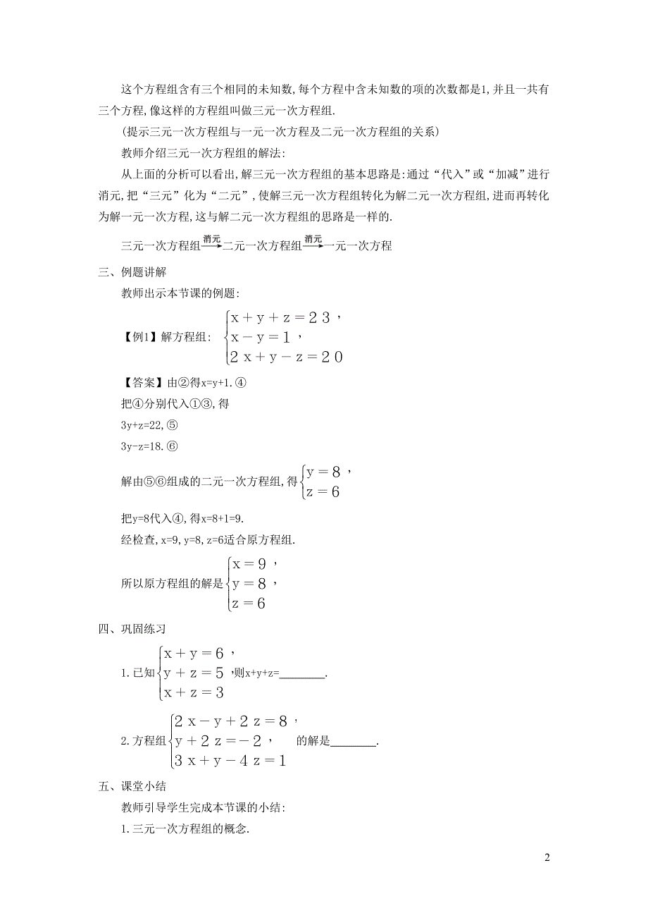 2022冀教版七下第6章二元一次方程组6.4简单的三元一次方程组教案.doc_第2页