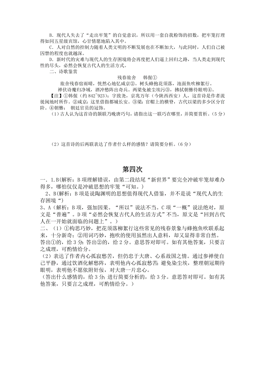 四川省成都市龙泉第一中学2015-2016学年高二语文寒假作业4 WORD版含答案.doc_第2页