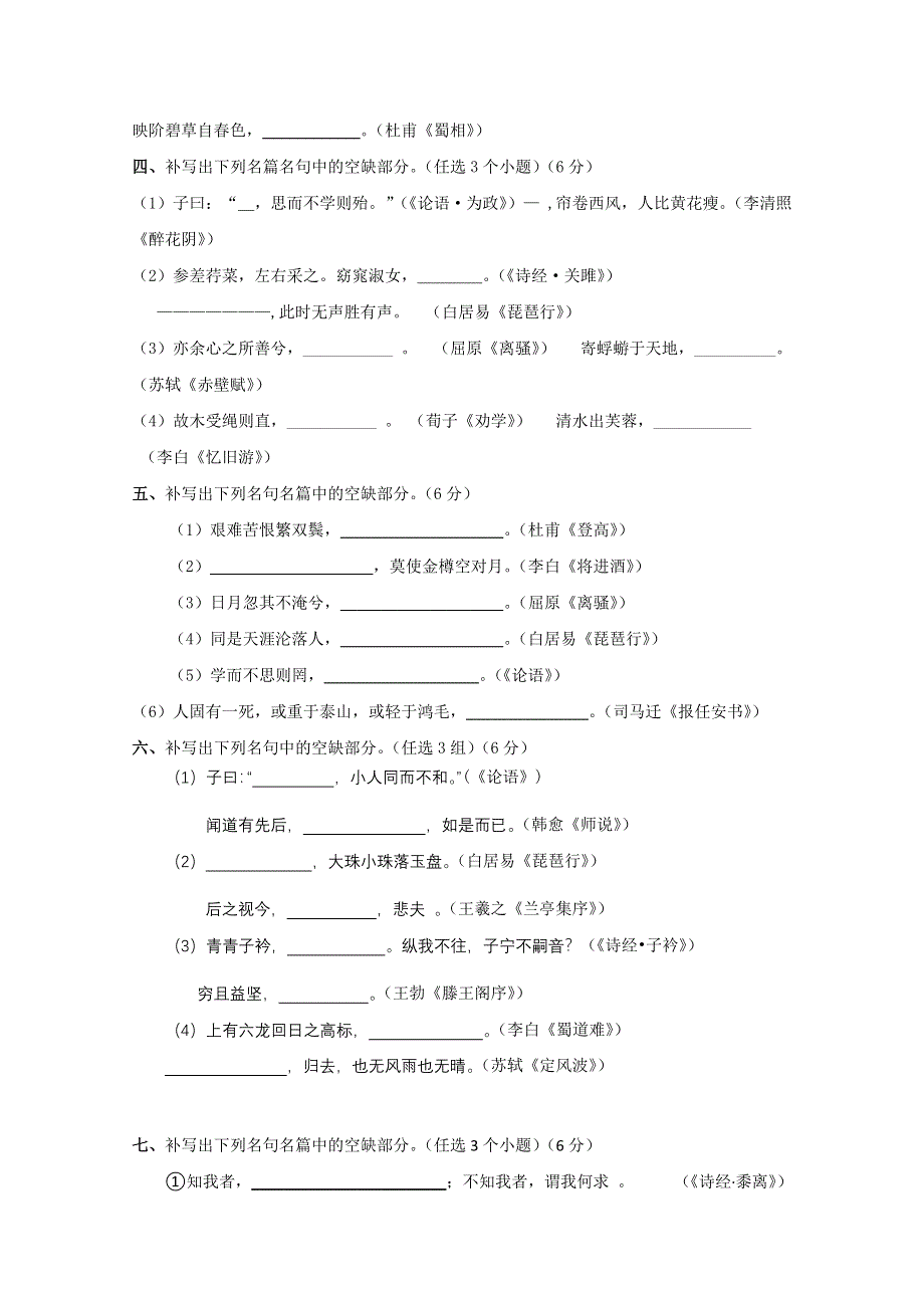 2012届语文高三二轮专题测试：名句默写（2）（新课标）.doc_第2页