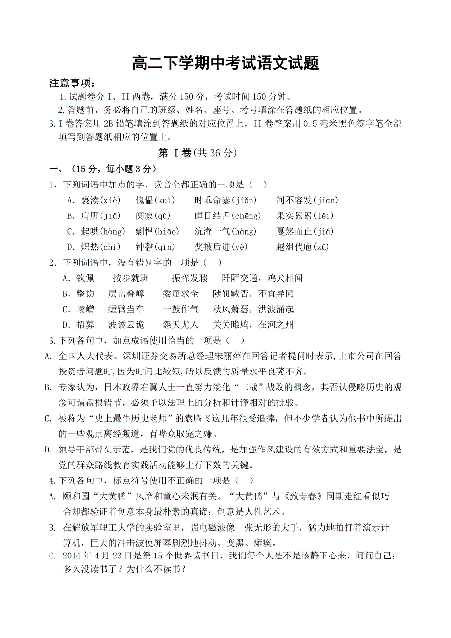 山东省乳山市2013-2014学年高二下学期中考试语文试题 WORD版含答案.doc_第1页