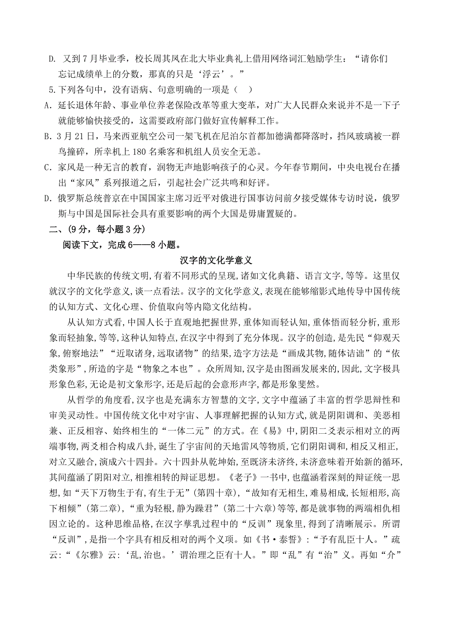 山东省乳山市2013-2014学年高二下学期中考试语文试题 WORD版含答案.doc_第2页