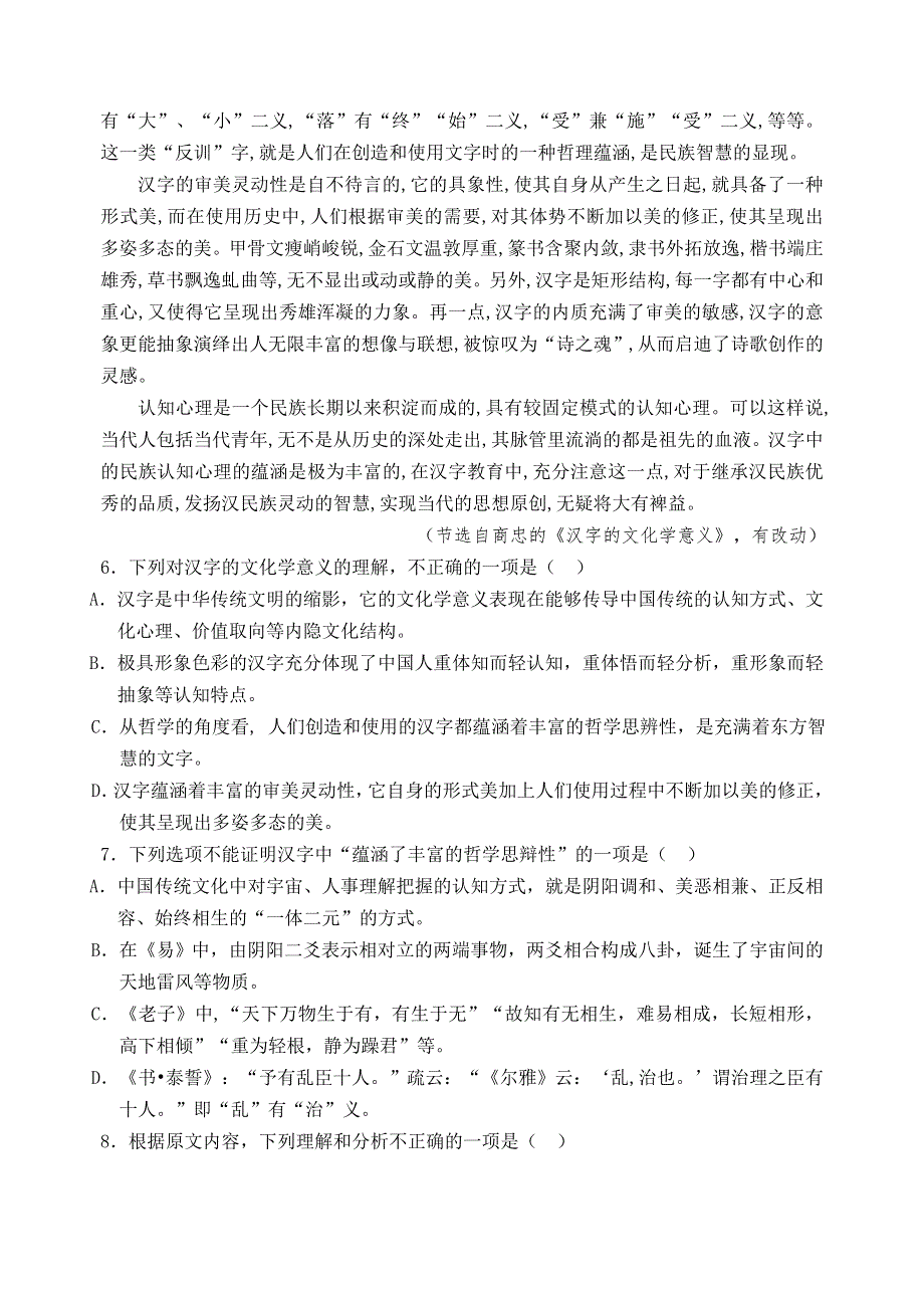 山东省乳山市2013-2014学年高二下学期中考试语文试题 WORD版含答案.doc_第3页