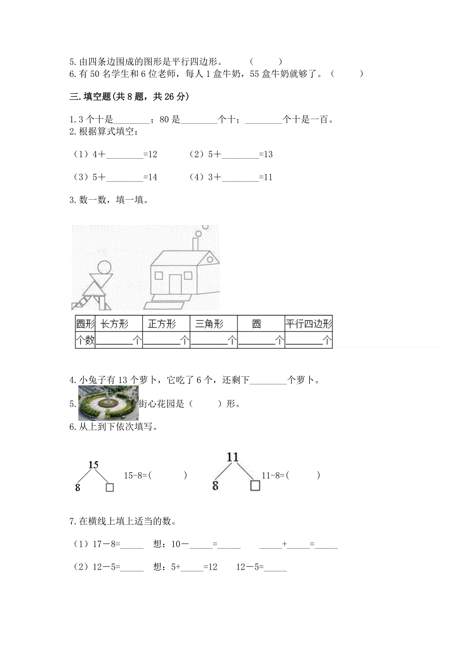 人教版一年级下册数学《期末测试卷》word.docx_第2页