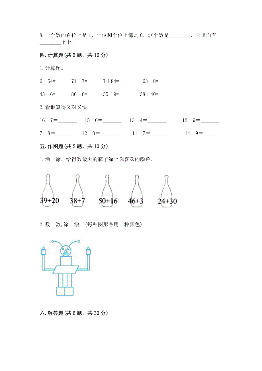 人教版一年级下册数学《期末测试卷》word.docx_第3页