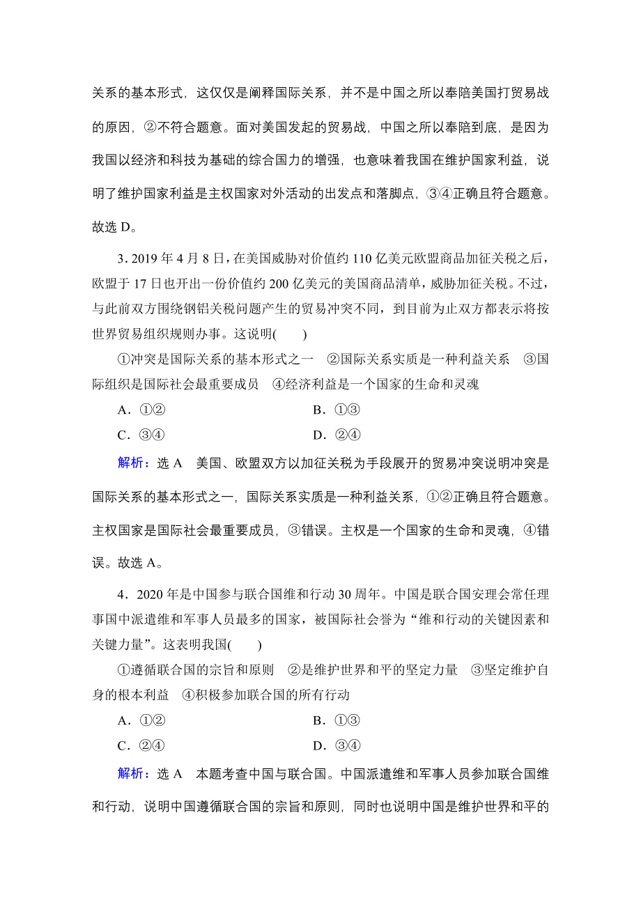 2021届高三政治一轮复习课时跟踪：必修2 第4单元 第9课 走近国际社会 WORD版含解析.doc_第2页