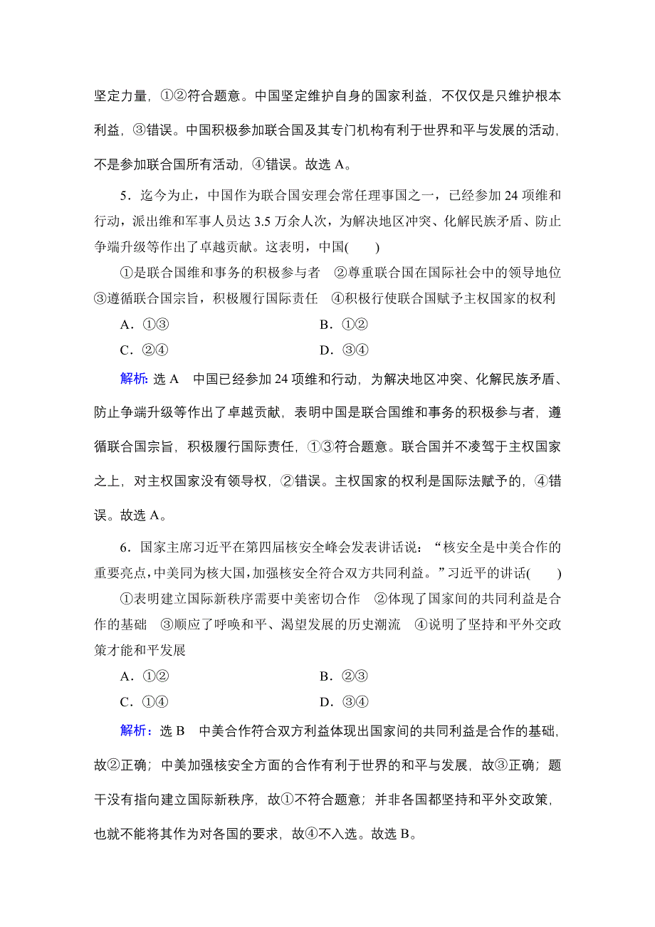 2021届高三政治一轮复习课时跟踪：必修2 第4单元 第9课 走近国际社会 WORD版含解析.doc_第3页