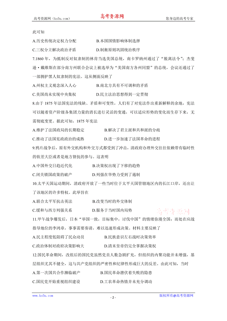 《发布》山东省新高考备考监测2020届高三10月联考试题 历史 WORD版含答案BYCHUN.doc_第2页