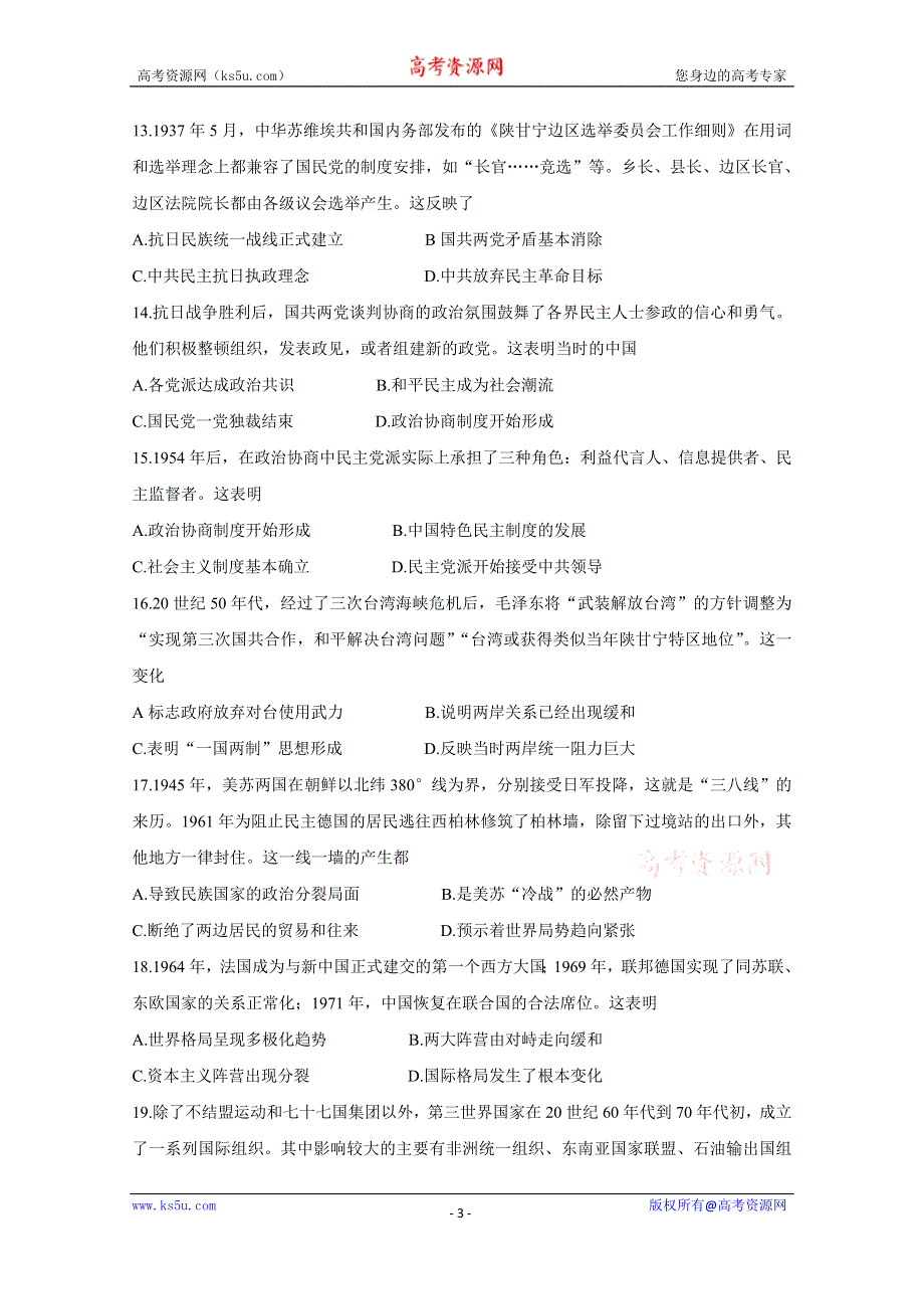 《发布》山东省新高考备考监测2020届高三10月联考试题 历史 WORD版含答案BYCHUN.doc_第3页