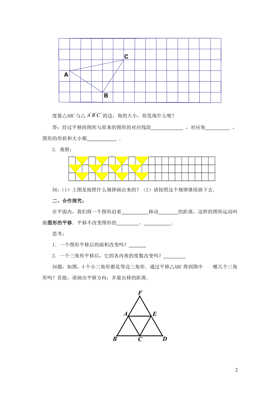 2022冀教版七下第7章相交线与平行线7.6图形的平移学案.doc_第2页