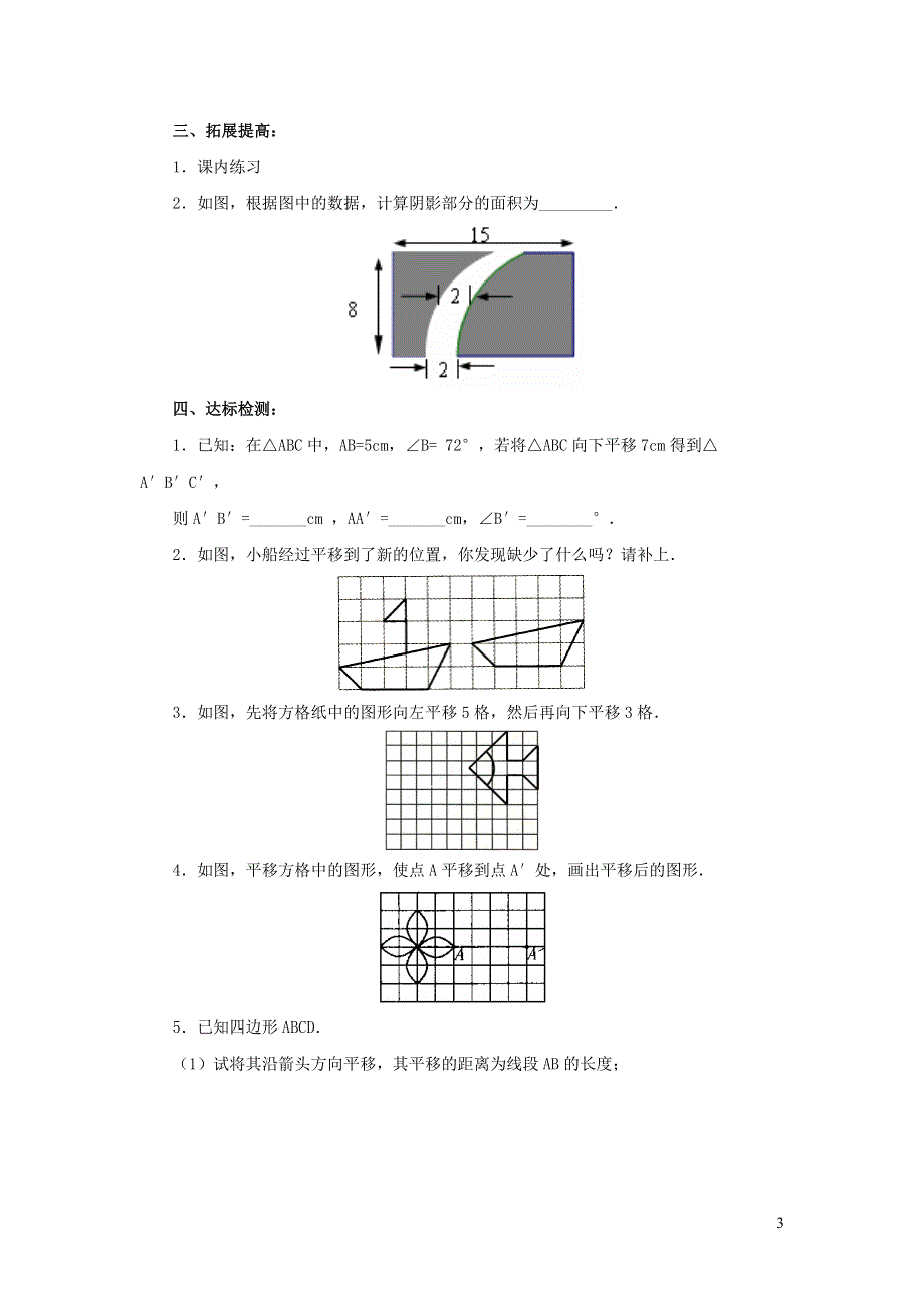 2022冀教版七下第7章相交线与平行线7.6图形的平移学案.doc_第3页