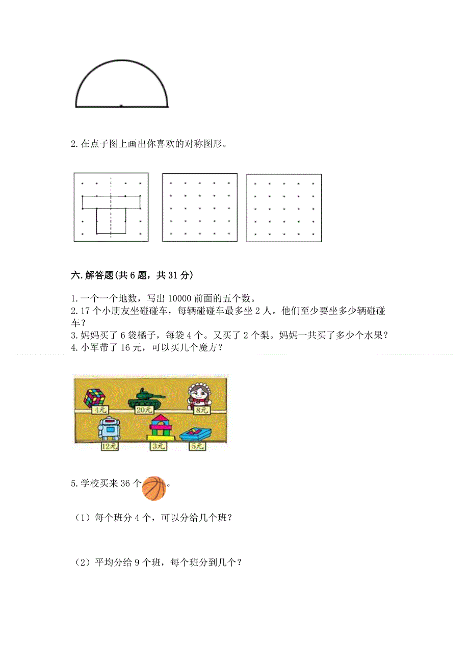 人教版二年级下册数学期末测试卷附完整答案【夺冠系列】.docx_第3页