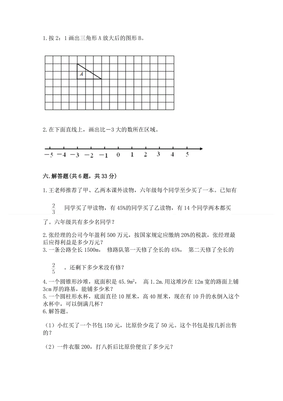 六年级毕业数学测试卷必考题.docx_第3页