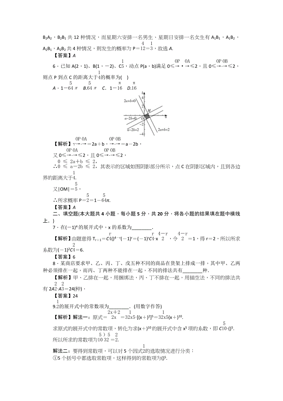 2018新课标高考第一轮数学（理）总复习教师用书：同步测试（十二） WORD版含解析.doc_第2页