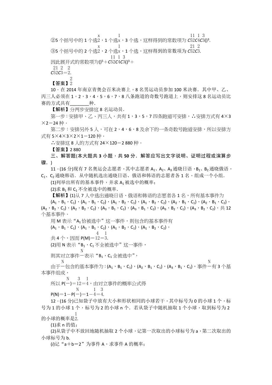 2018新课标高考第一轮数学（理）总复习教师用书：同步测试（十二） WORD版含解析.doc_第3页