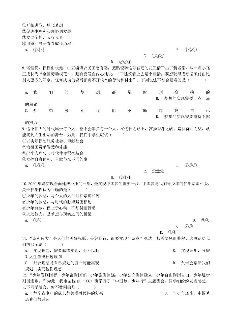 2020年中考道德与法治复习 专题01 成长的节拍（含解析）.doc_第2页