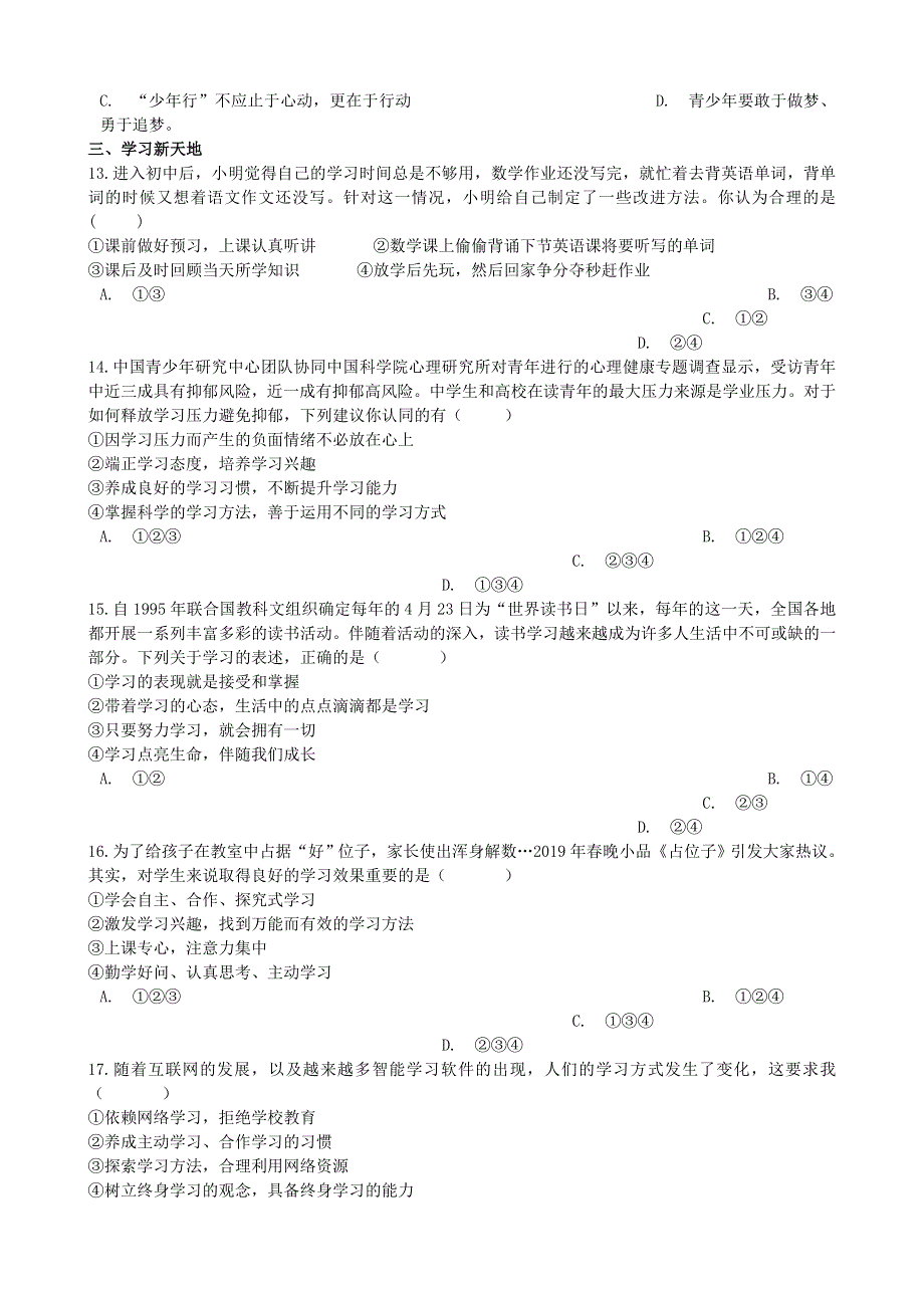 2020年中考道德与法治复习 专题01 成长的节拍（含解析）.doc_第3页