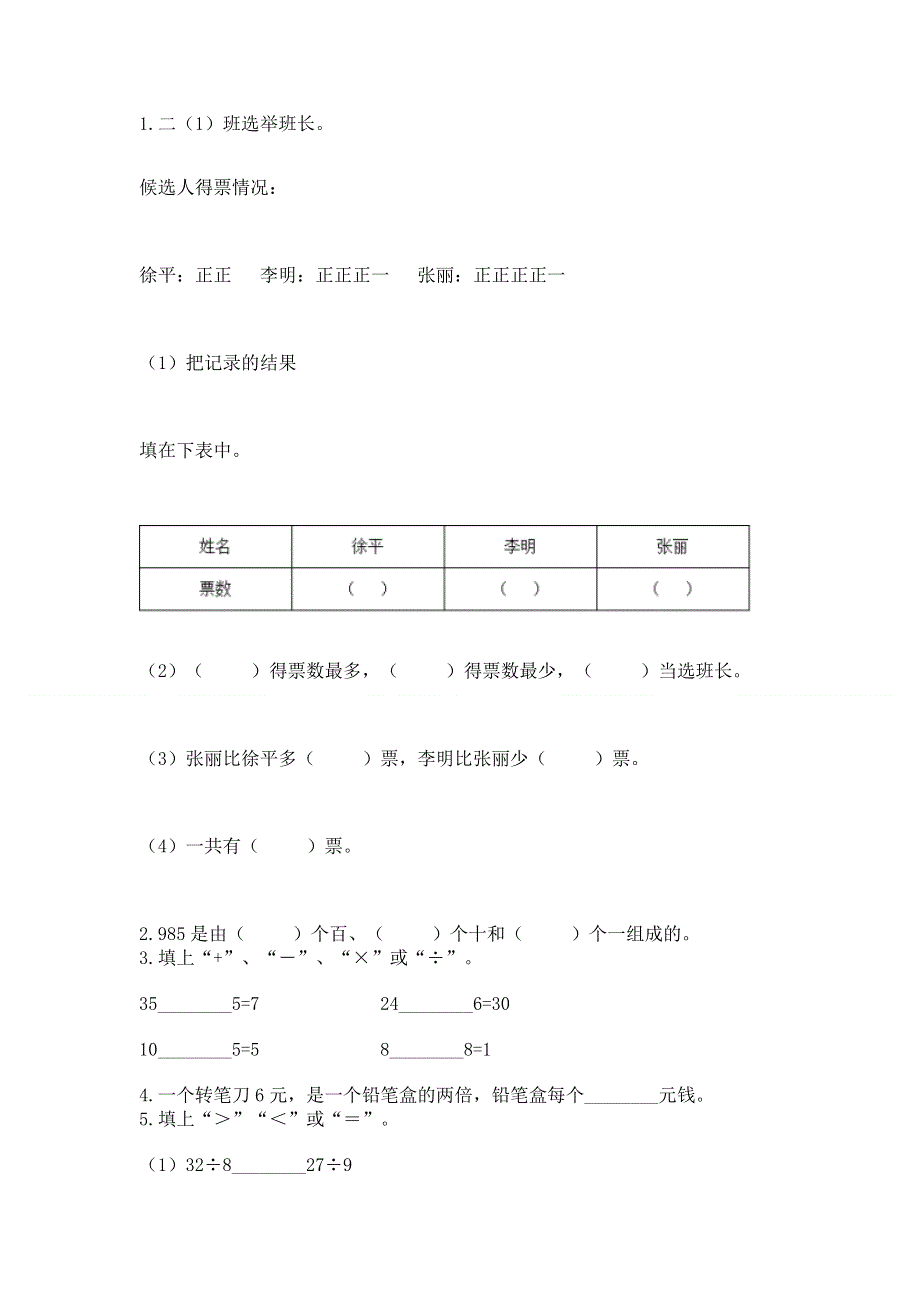 人教版二年级下册数学期末测试卷附参考答案（黄金题型）.docx_第2页