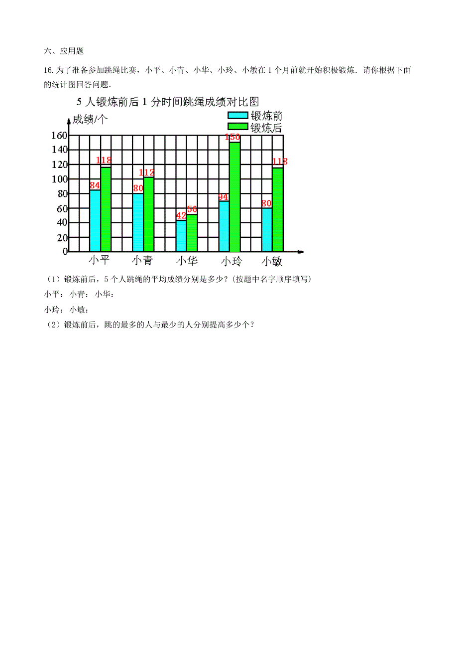 六年级数学下册 四 扇形统计图（统计综合应用）练习 西师大版.docx_第3页