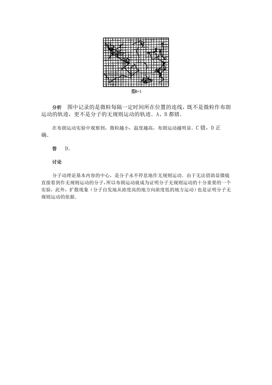 分子的热运动&典型题剖析.doc_第2页