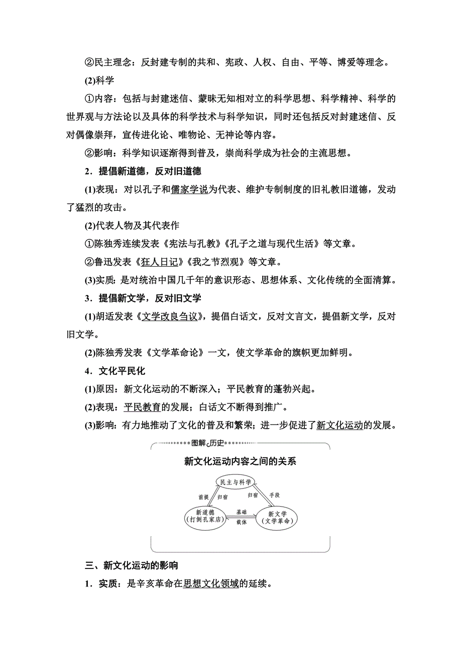 2020-2021学年历史岳麓版必修3教师用书：第5单元 第21课　新文化运动 WORD版含解析.doc_第2页