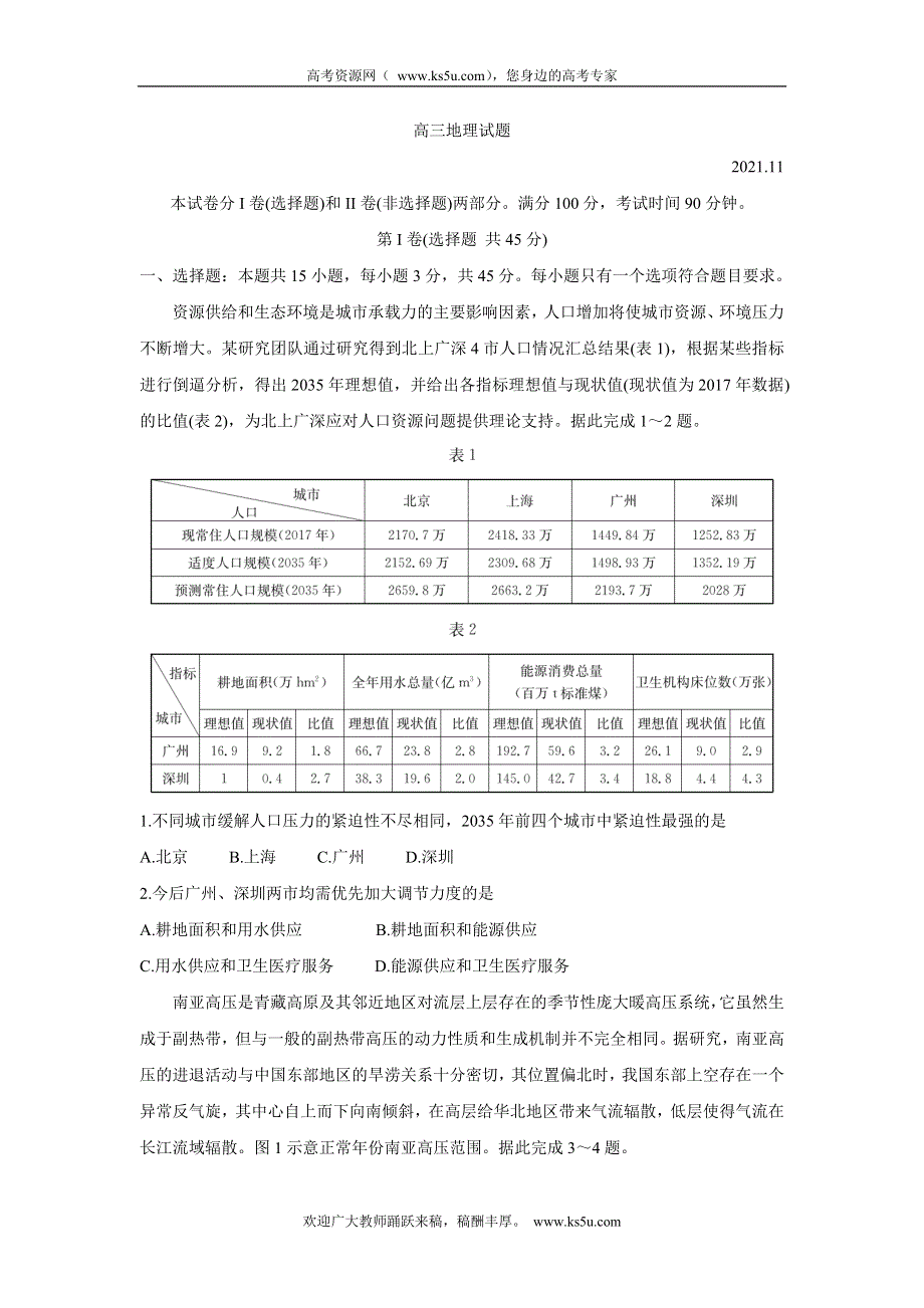 《发布》山东省德州市2022届高三上学期期中考试 地理 WORD版含答案BYCHUN.doc_第1页