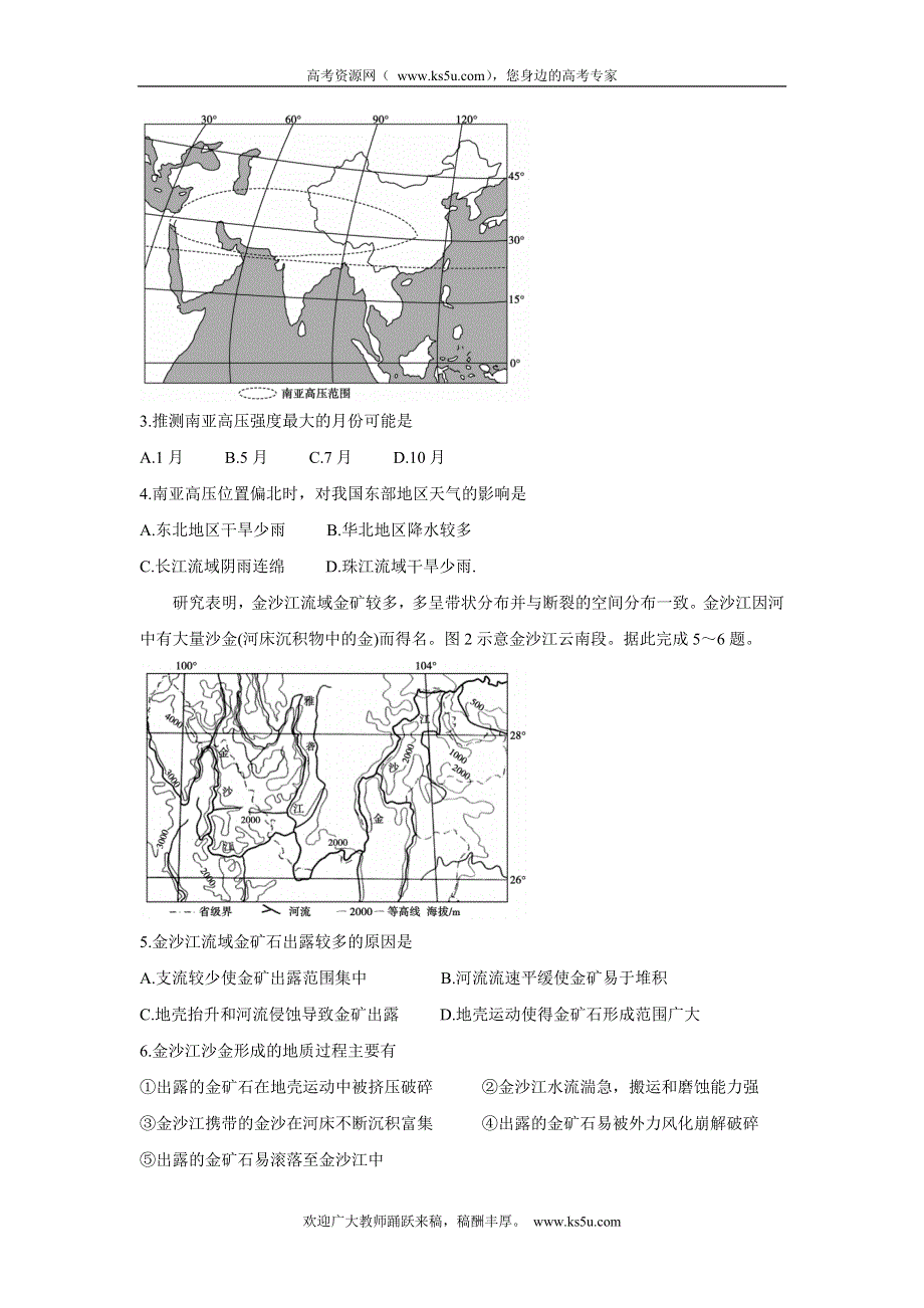 《发布》山东省德州市2022届高三上学期期中考试 地理 WORD版含答案BYCHUN.doc_第2页