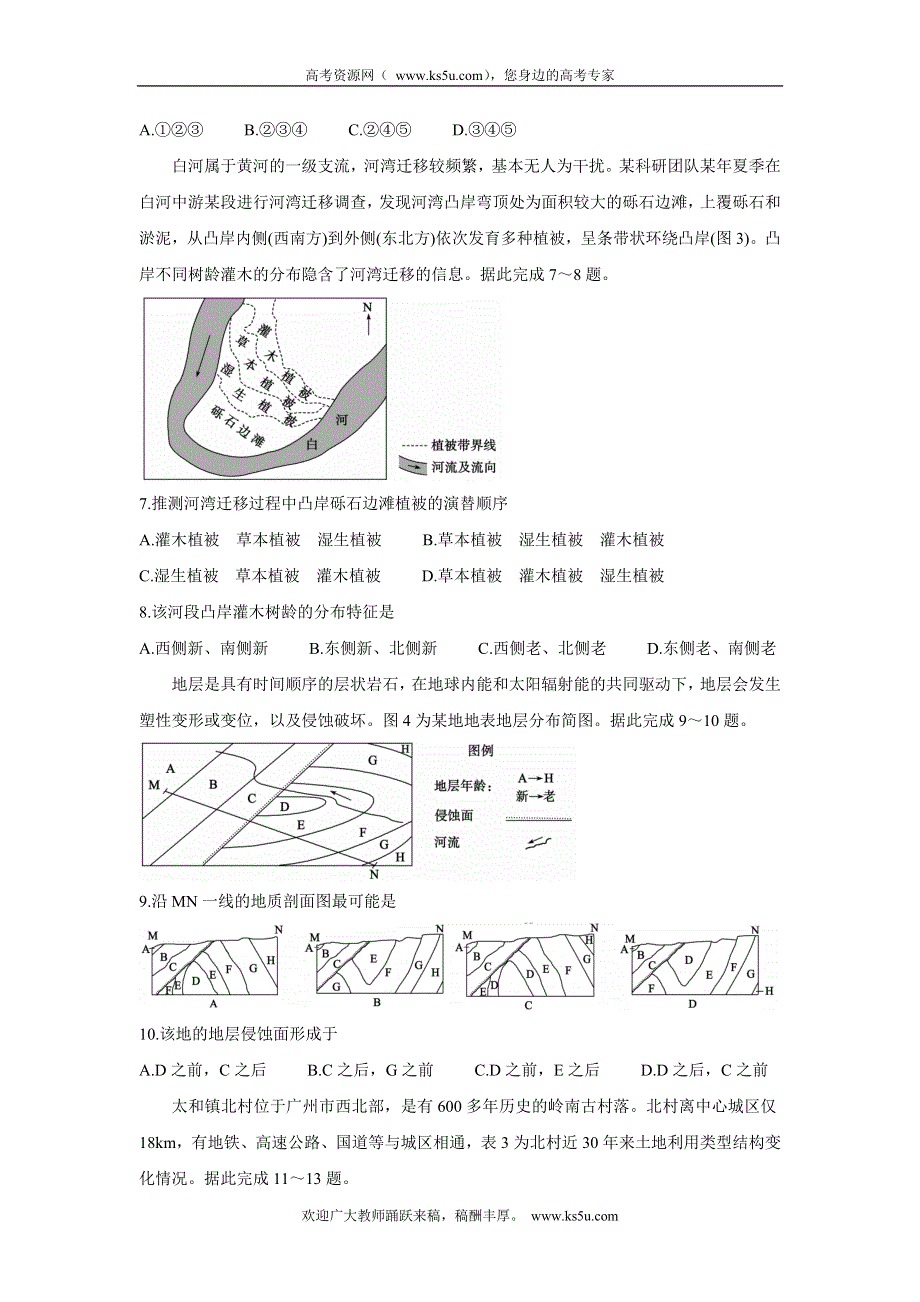 《发布》山东省德州市2022届高三上学期期中考试 地理 WORD版含答案BYCHUN.doc_第3页