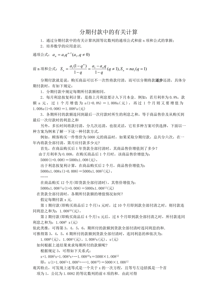 分期付款中的有关计算.doc_第1页