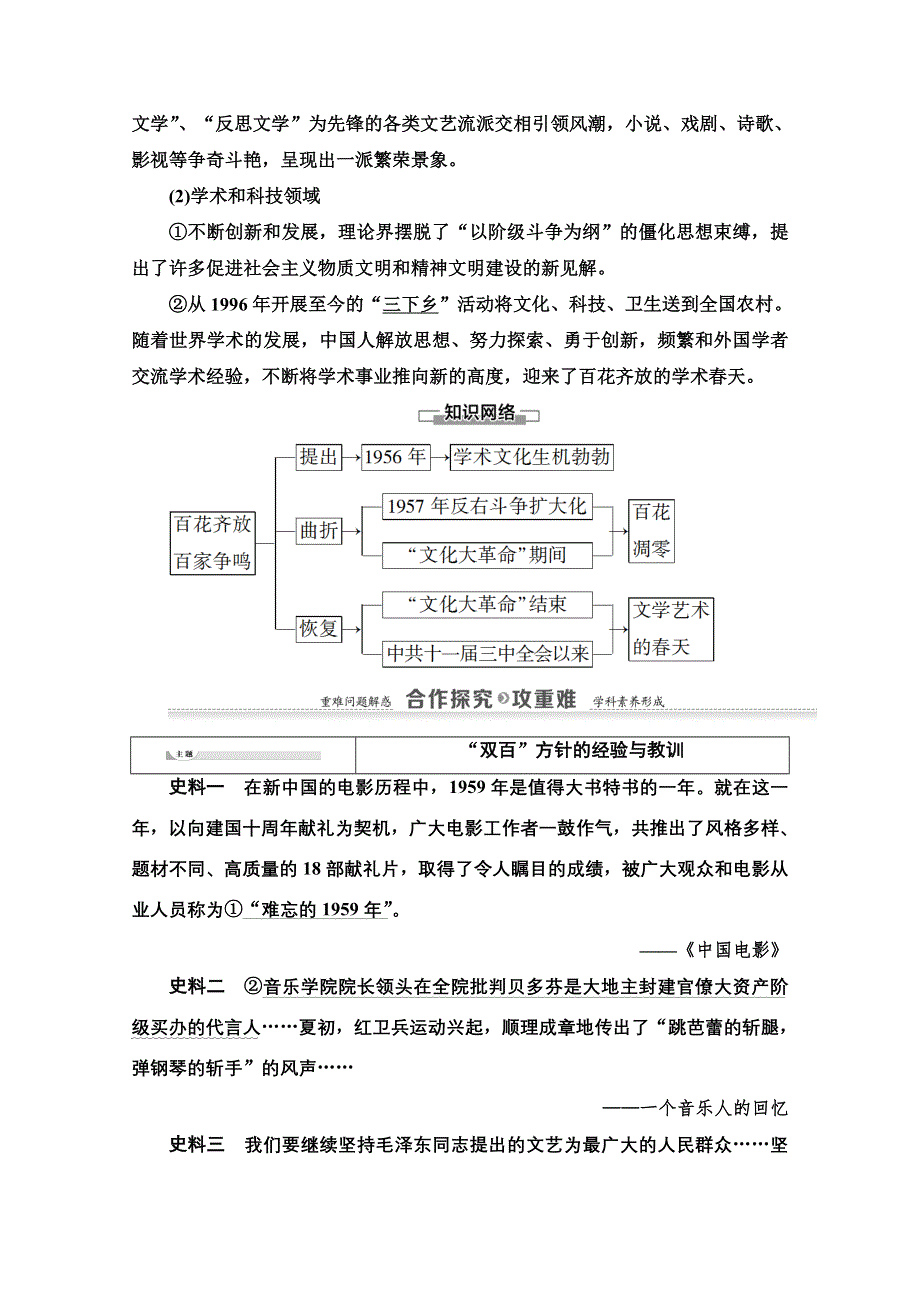 2020-2021学年历史岳麓版必修3教师用书：第6单元 第29课　百花齐放　百家争鸣 WORD版含解析.doc_第2页